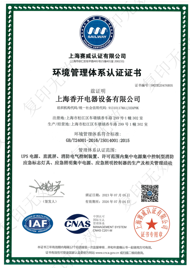 ISO14001環(huán)境管理體系認證